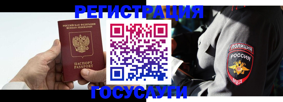 временная регистрация 2025 в Жукове